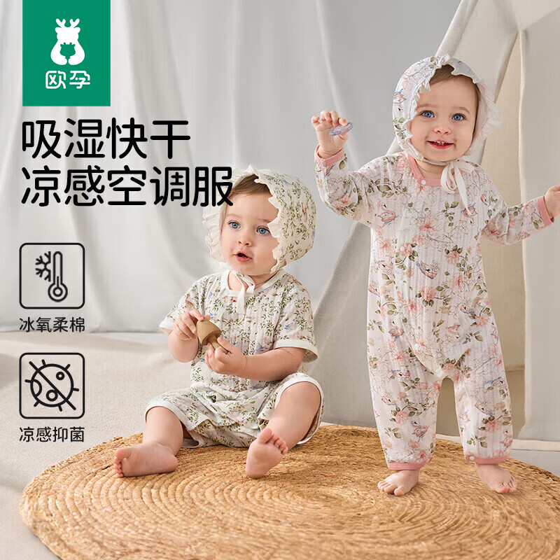 欧孕婴儿纯棉凉感连体衣 24.9元 - 线报酷 欧孕婴儿纯棉凉感连体衣 24.9元 - 线报酷