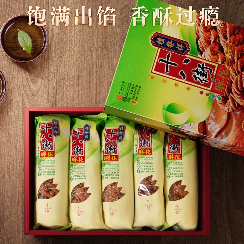 桂发祥十八街麻花什锦礼盒850g天津麻花传统点心送礼礼品 42.2元 - 86线报