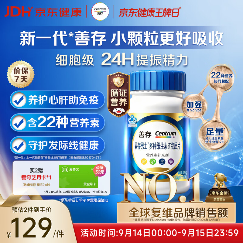 善存男士复合维生素B族锌硒DVCEDVK2钙铁生物素多维元素片蓝瓶120粒 118元 - 86线报 善存男士复合维生素B族锌硒DVCEDVK2钙铁生物素多维元素片蓝瓶120粒 118元 - 86线报