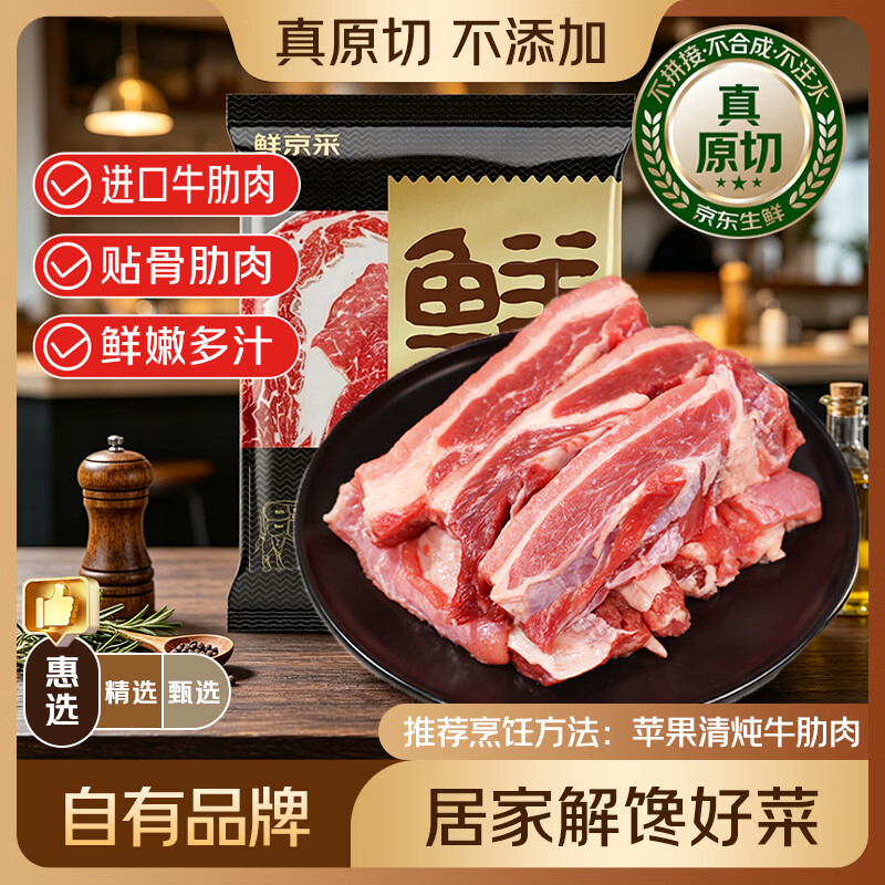 京觅鲜京采进口原切牛肋条1kg 69.9元 - 线报酷