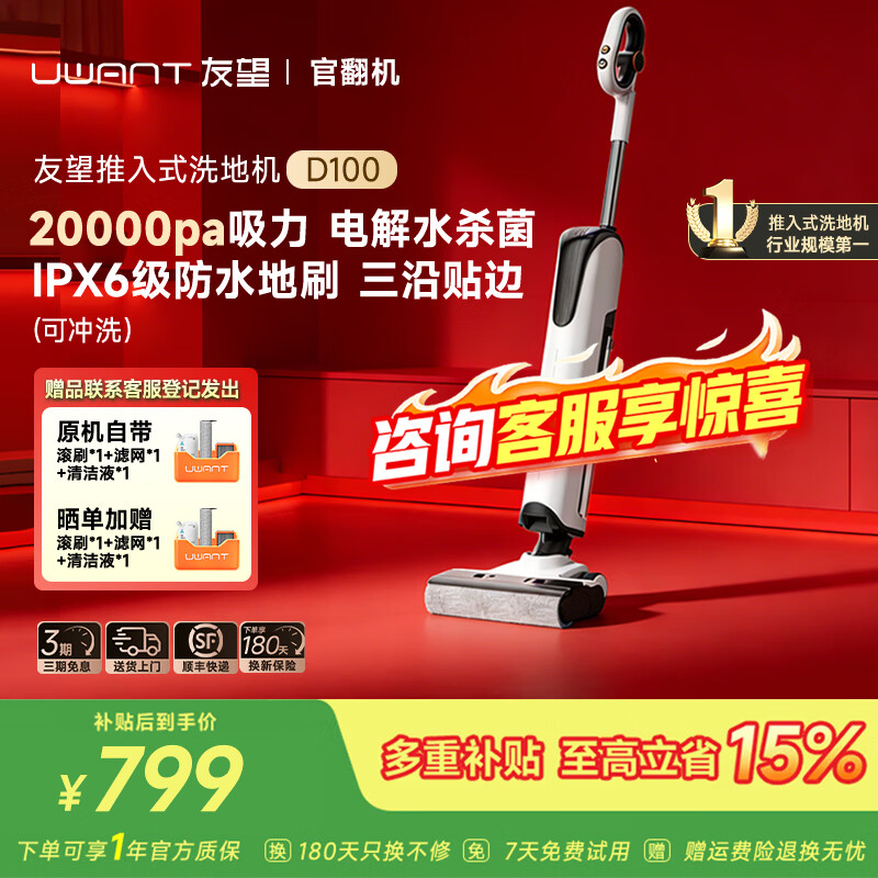 UWANT洗地机云朵D100推入式平躺180°高温烘干除菌2.0吸拖一体自动清洁 627元 - 86线报