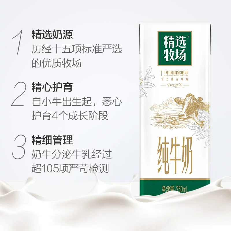 蒙牛精选牧场纯牛奶 23.27元 - 线报酷