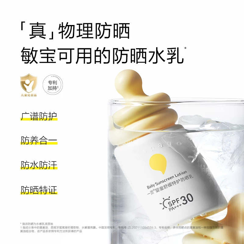 newpage儿童防晒乳40ml宝专用纯物理防晒霜SPF30防水防汗 89元 - 86线报