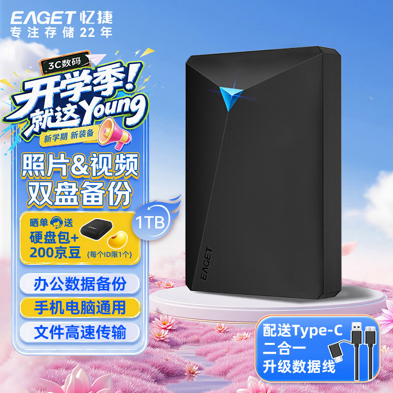 忆捷双盘备份移动硬盘黑色1TB 269元 - 折送网 忆捷双盘备份移动硬盘黑色1TB 269元 - 折送网