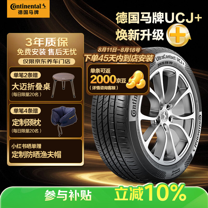 德国马牌马牌Continental汽车轮胎215/55R17 94W FR UCJ+ 406.86元 - 线报酷