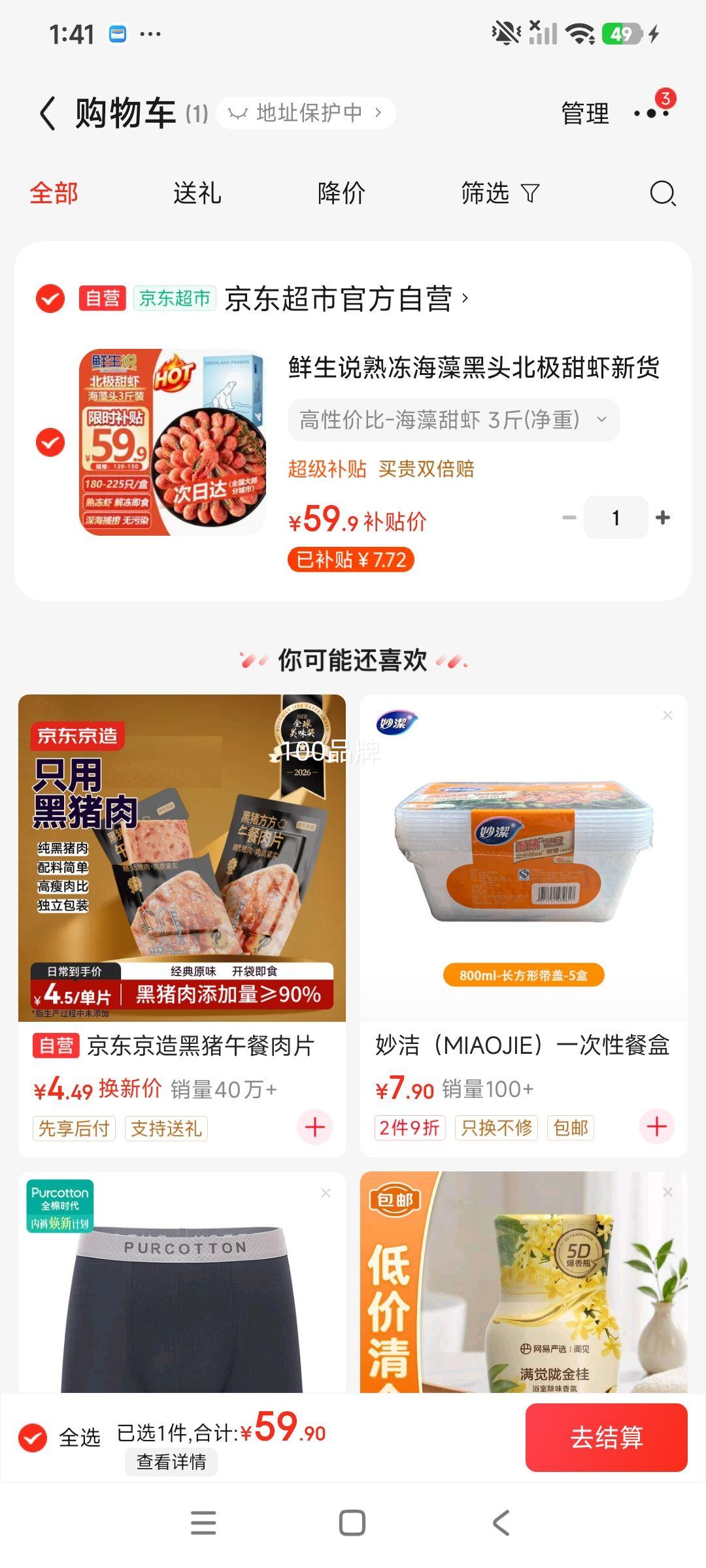 鲜生说熟冻北极甜虾120/150规格净重3斤解冻即食 59.9元 - 86线报