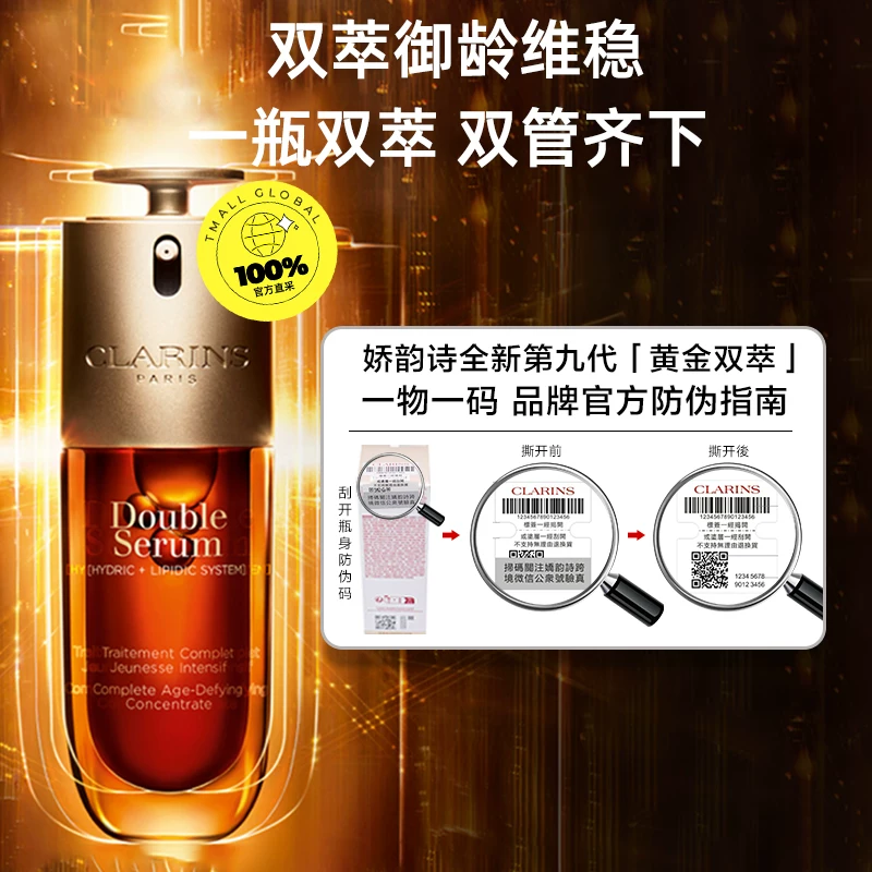 娇韵诗第九代赋活精华双萃75ml 592.55元 - 86线报
