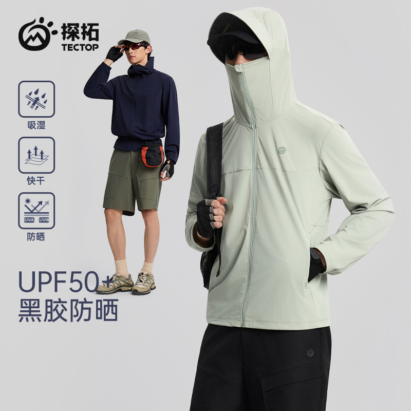 探拓黑漂户外UPF50+防晒衣 79元 - 86线报