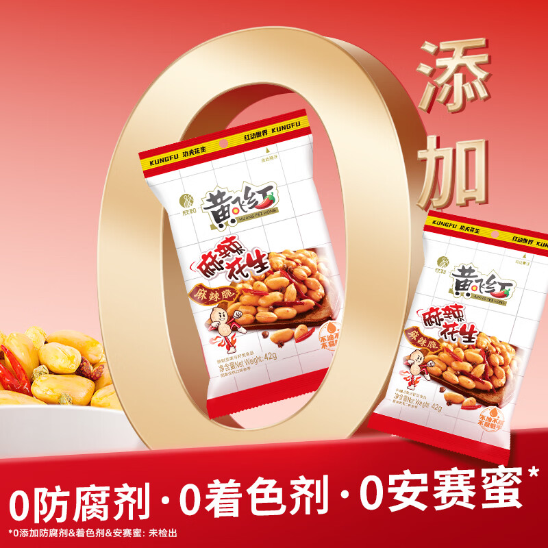 黄飞红HUANGFEI麻辣花生米42g*10袋 15.9元 - 86线报