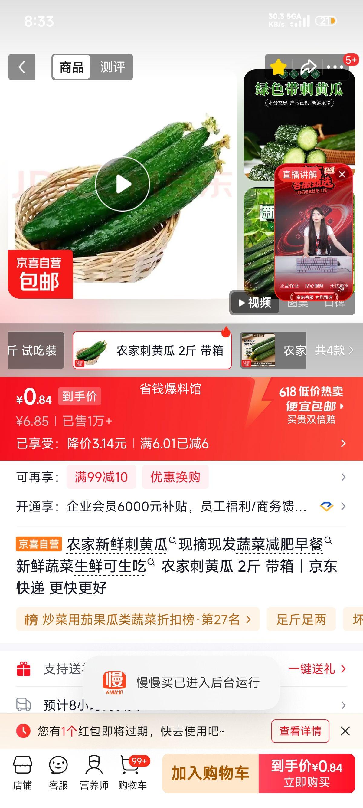 农家刺黄瓜2斤带箱 0.85元 - 86线报