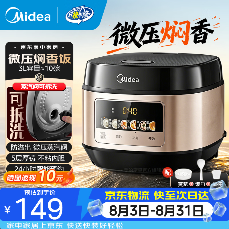 美的焖香系列MB-RE331电饭煲玫瑰金 111.55元 - 86线报