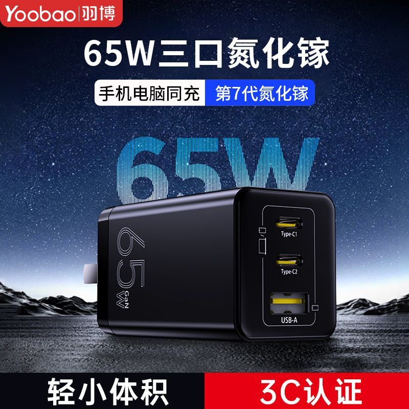 羽博 YB-65G4 65W氮化镓快充充电器 33.95元 - 线报酷