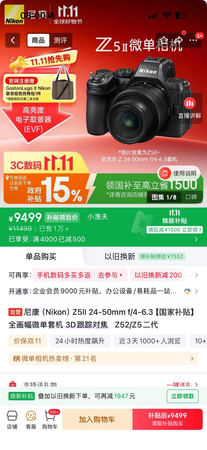 尼康Z5II全画幅微单套机24-50mmf/4-6.3 9499元 - 美泡泡