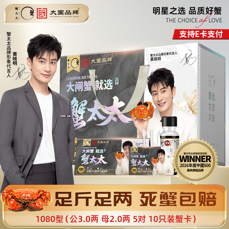 蟹太太大闸蟹礼券蟹卡提货卡铂金版螃蟹券礼品中秋团购礼1080型公3.0两母2.0两5对10只 - 线报酷 蟹太太大闸蟹礼券蟹卡提货卡铂金版螃蟹券礼品中秋团购礼1080型公3.0两母2.0两5对10只 - 线报酷