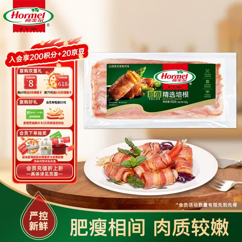 荷美尔超值精选培根150g 6.35元 - 86线报 荷美尔超值精选培根150g 6.35元 - 86线报