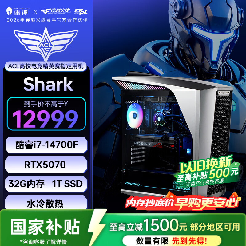 雷神黑武士Shark高端游戏电竞台式电脑主机i7-14700F 32G D5RTX5070 1T - 线报酷