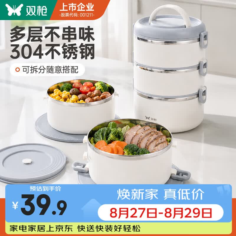 双枪 不锈钢保鲜盒 暖阳饭盒2.8L 19.95元 1件5折 - 86线报 双枪 不锈钢保鲜盒 暖阳饭盒2.8L 19.95元 1件5折 - 86线报