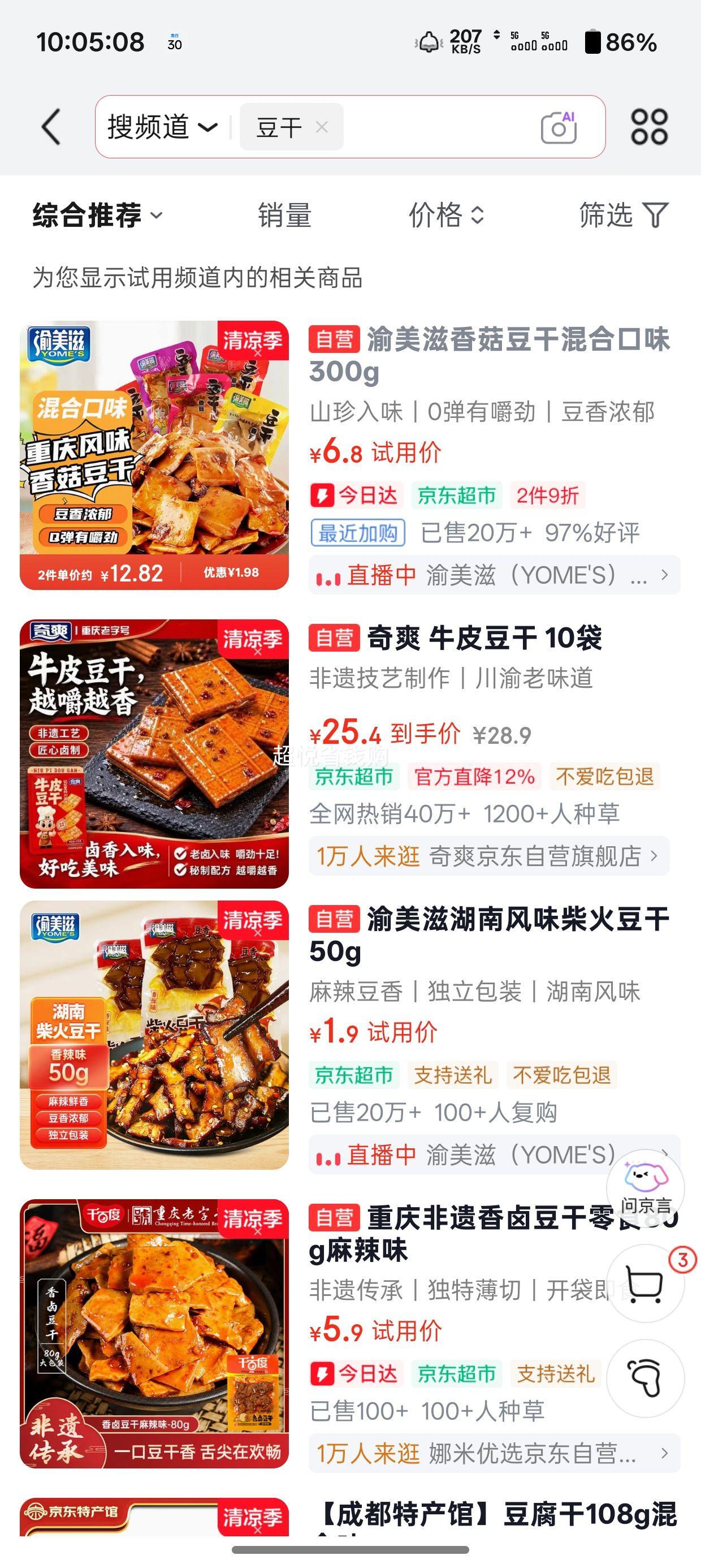 渝美滋五香菇豆干豆腐干休闲零食麻辣味300g 5.8元 - 线报酷
