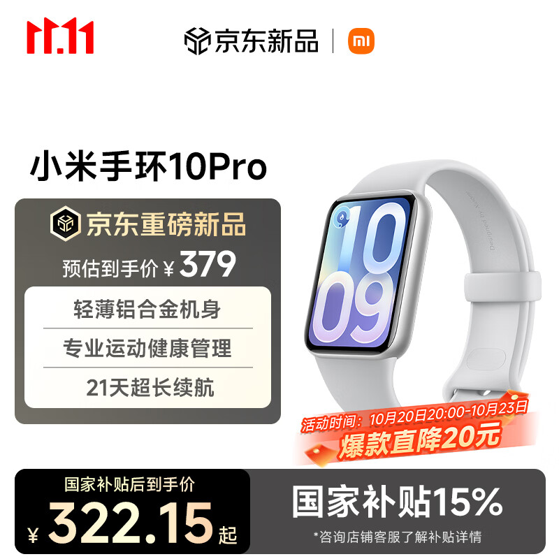 小米手环10Pro智能手环标准版灰色TPU 364元 - 86线报