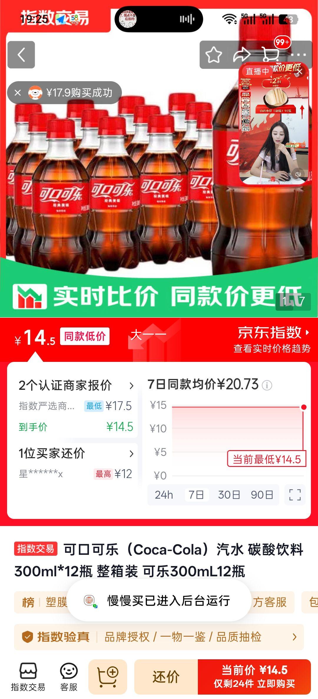 可口可乐300ml×12瓶整箱装 14.5元 - 86线报