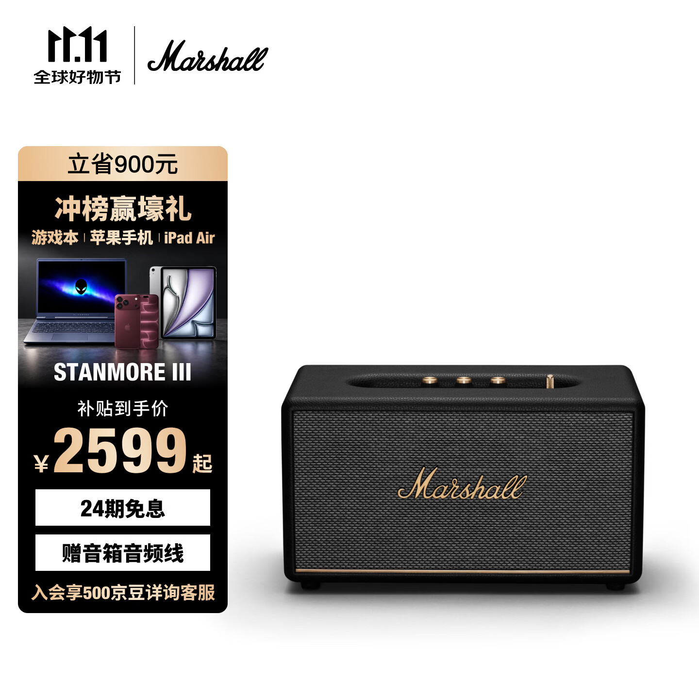 马歇尔STANMORE III桌面蓝牙音箱黑色 2301.31元 - 86线报