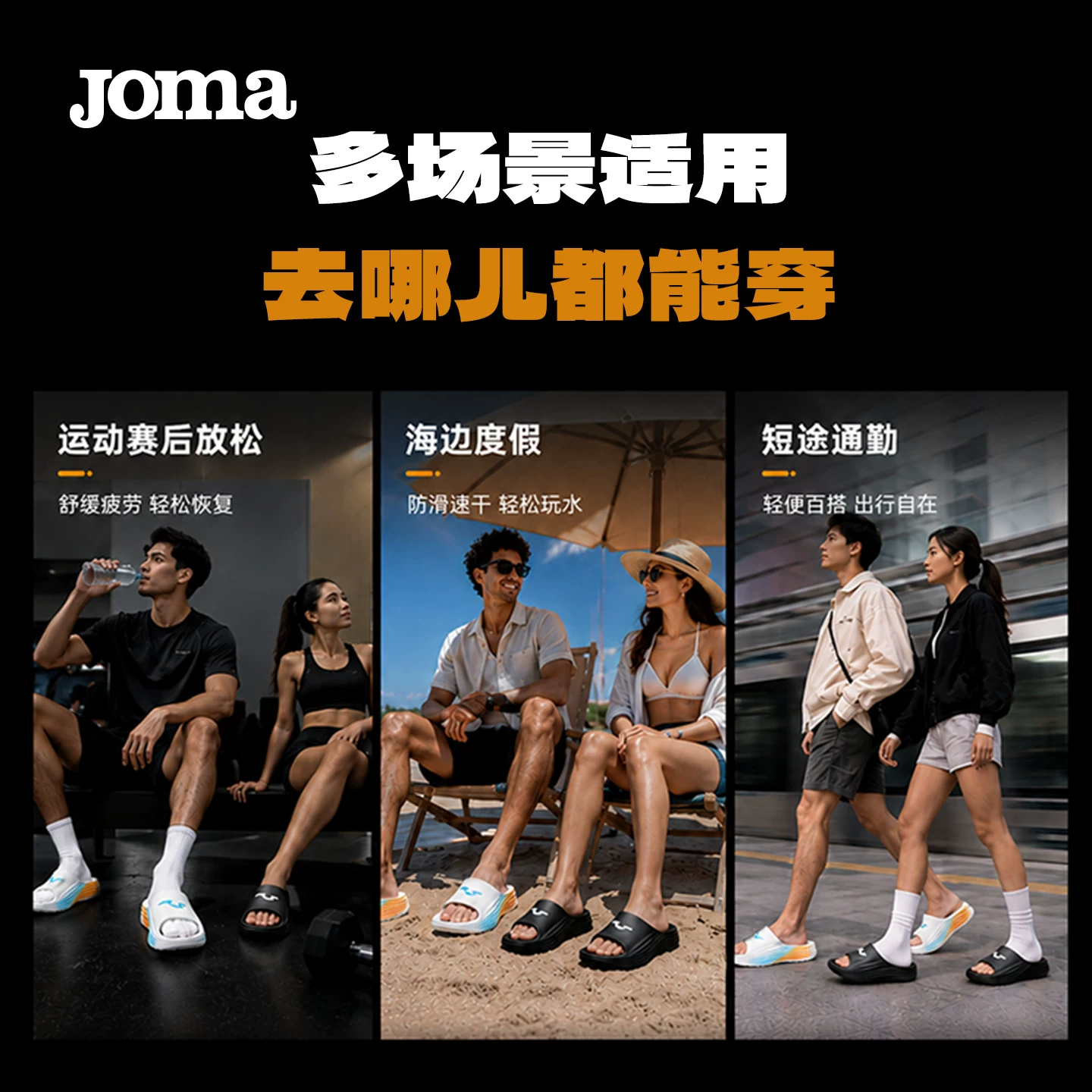 Joma情侣款运动拖鞋 38.93元 - 86线报