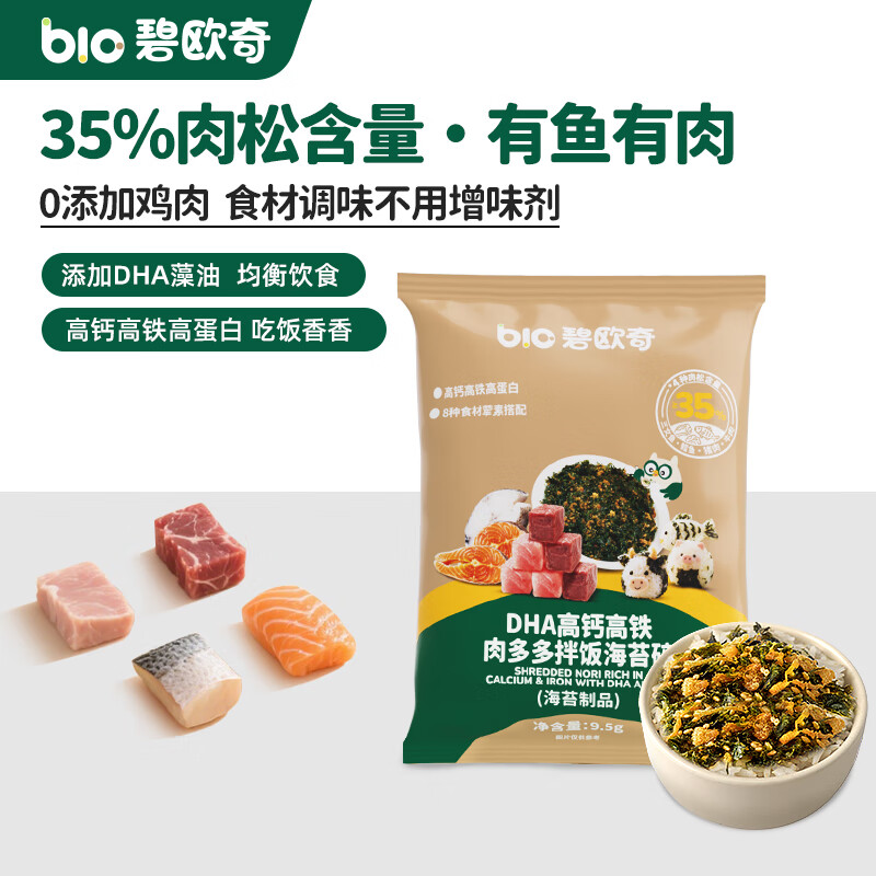 碧欧奇肉多多海苔碎9.5g 1元 - 86线报