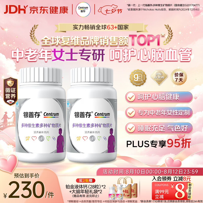 善存中老年女士复合维生素矿物质片320片 160.5元 - 86线报