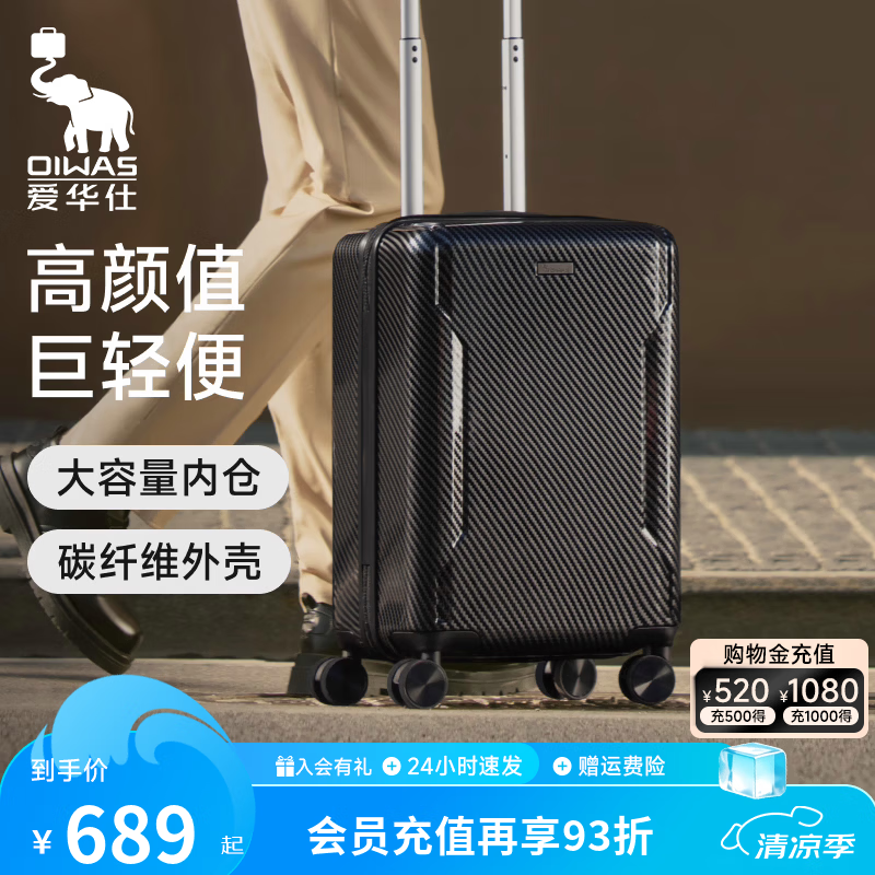 爱华仕仿碳纤维防爆拉链行李箱24英寸 259元 - 86线报 爱华仕仿碳纤维防爆拉链行李箱24英寸 259元 - 86线报