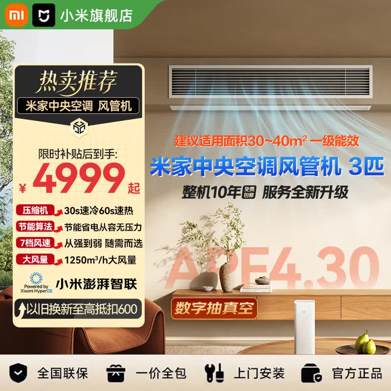 米家75FW-OC20/N2B1一级能效风管机3匹 4248.08元 - 86线报