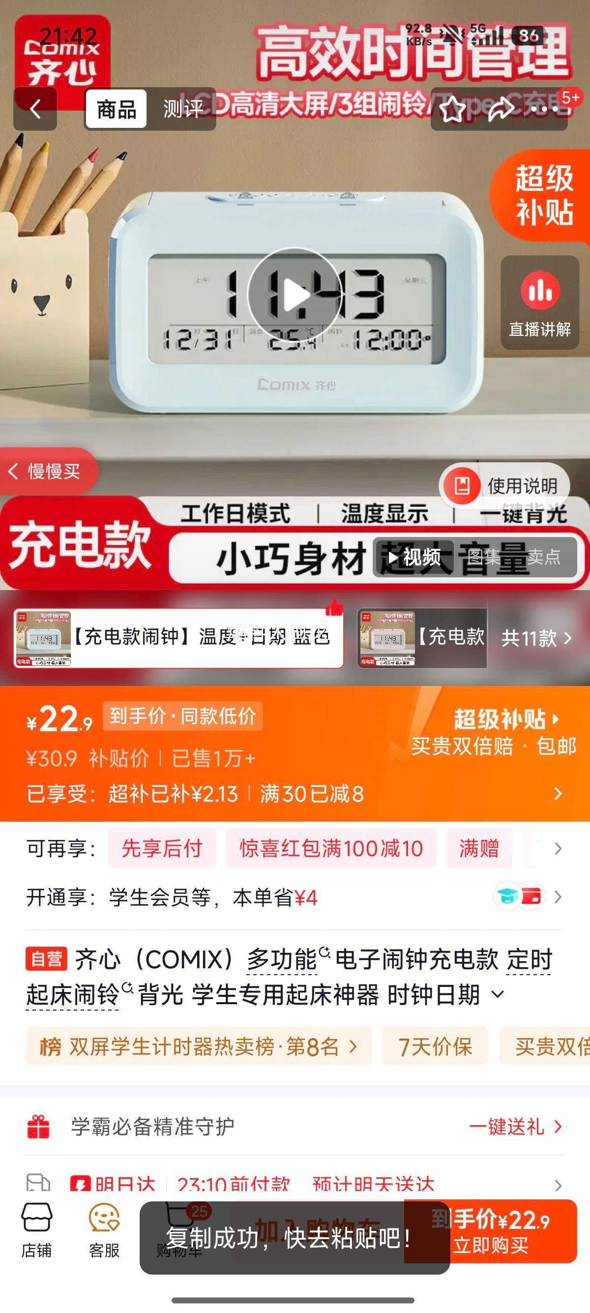 齐心COMIX XS-81多功能电子闹钟充电款蓝 22.9元 - 86线报