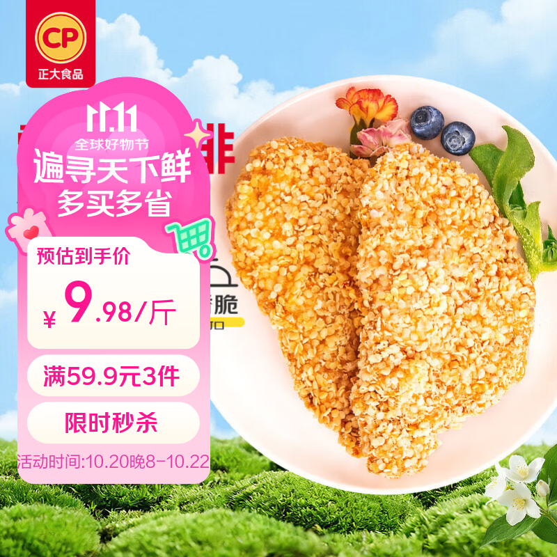 正大食品雪花鸡排1kg 19.97元 - 线报酷