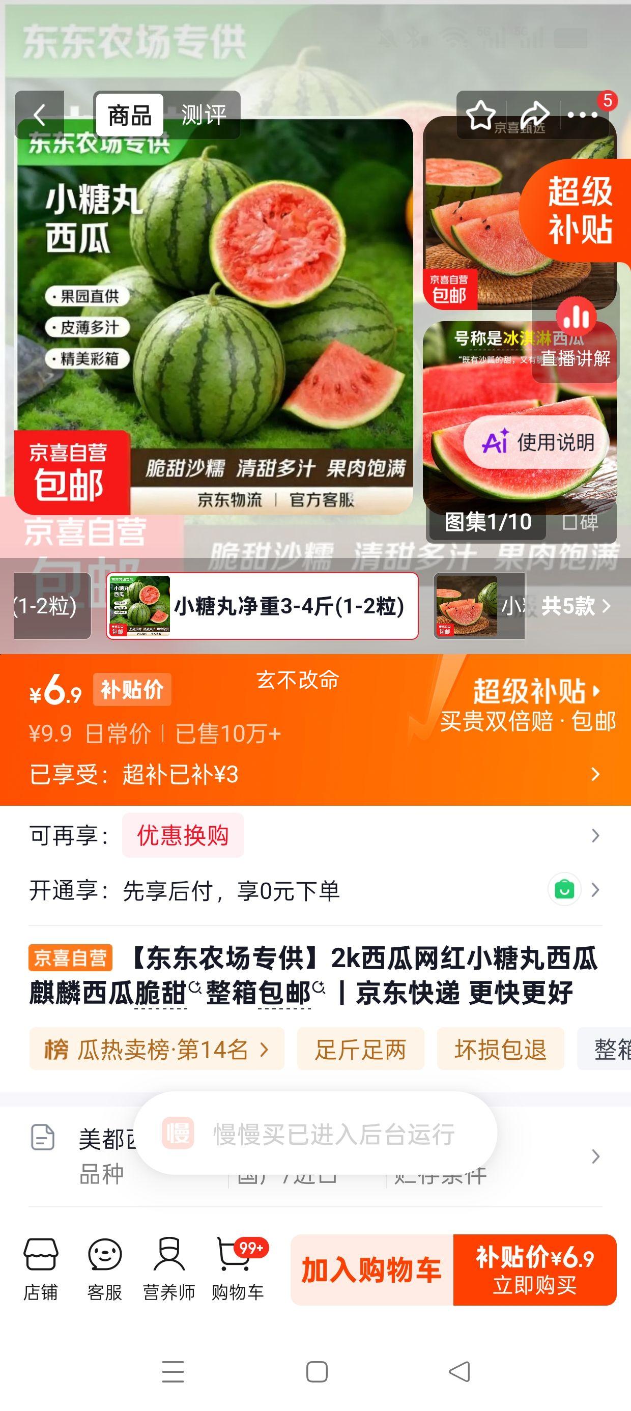 东东农场专供小糖丸西瓜整箱包邮净重3-4斤 6.9元 - 86线报