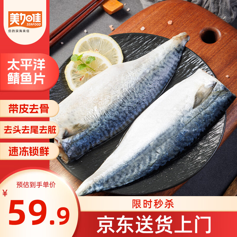 美加佳太平洋鲭鱼净重1kg青花鱼 53.65元 - 线报酷