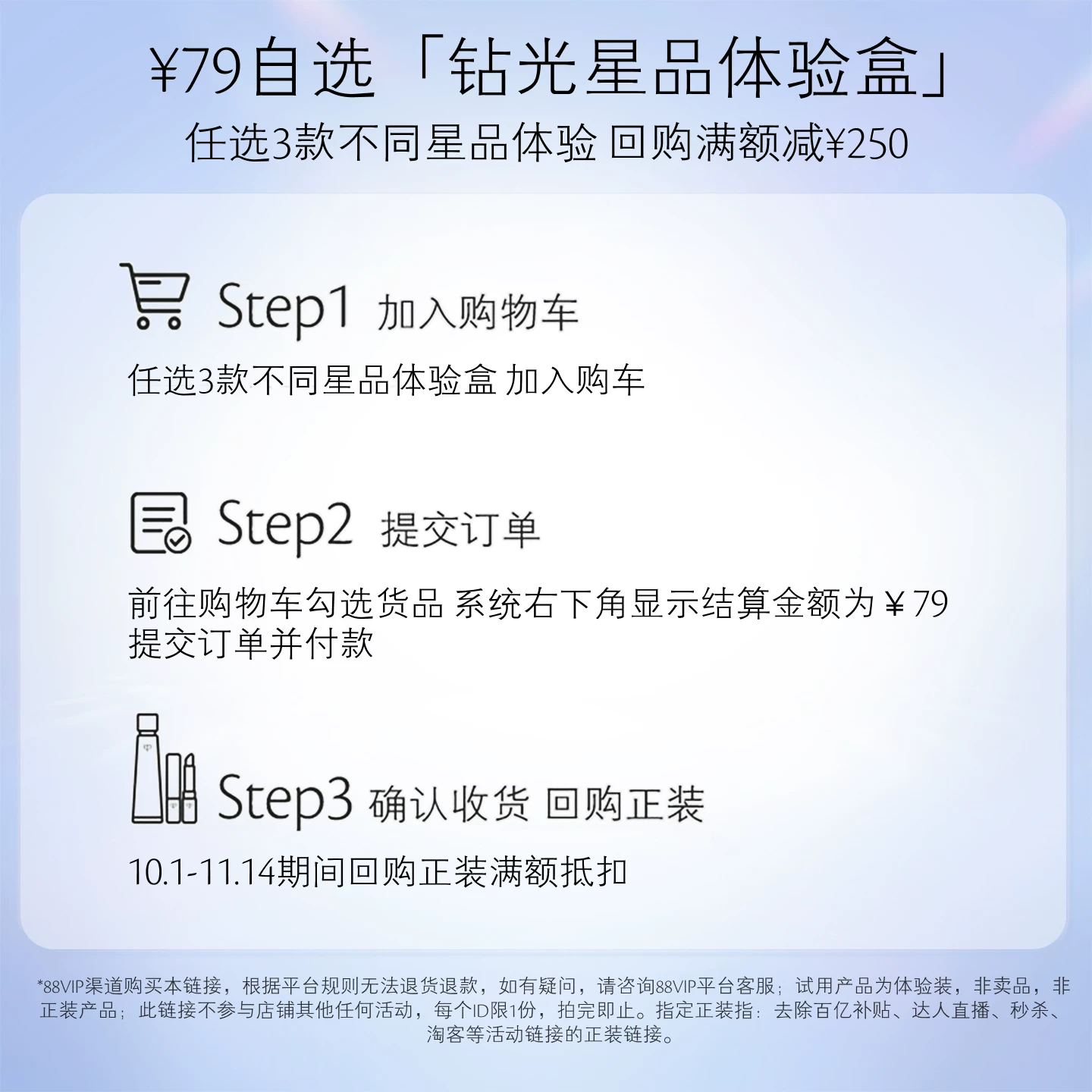 CPB钻光星品尝鲜礼任选3件 79元 - 86线报