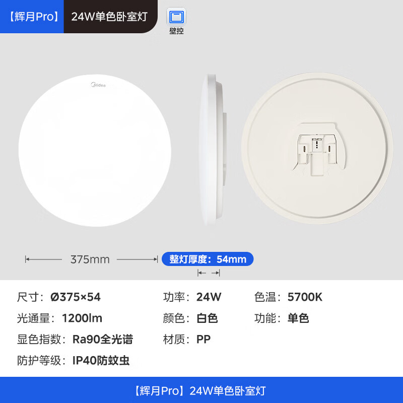 美的 LED照明吸顶灯卧室灯超薄三防灯具阳台浴室卧室厨房餐厅过道灯饰 - 86线报