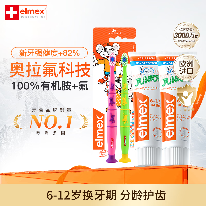 Elmex青少年含氟牙膏套装牙膏*2+牙刷*2只装 42.9元 - 86线报 Elmex青少年含氟牙膏套装牙膏*2+牙刷*2只装 42.9元 - 86线报