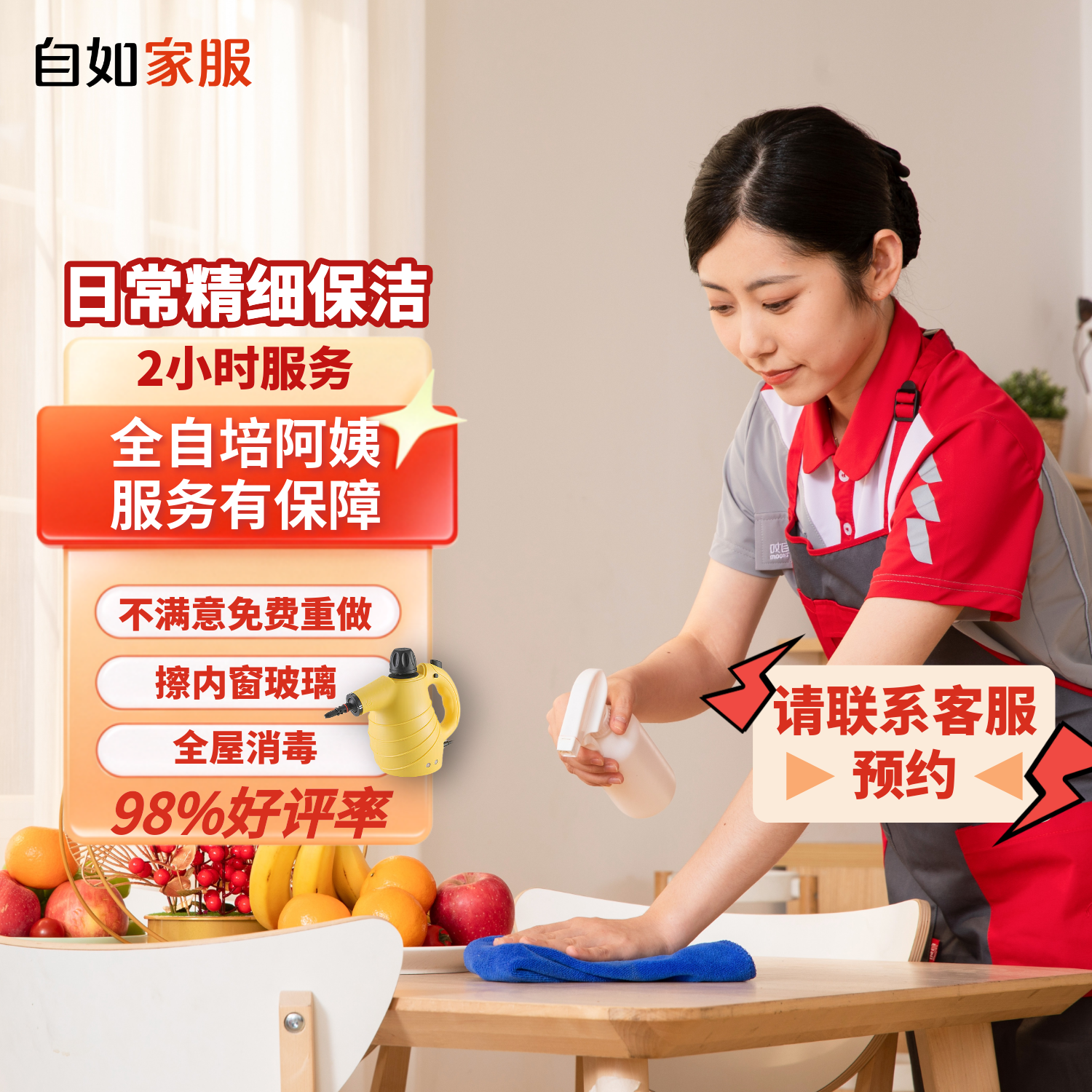 自如日常保洁2小时（单次限购一次）北京 63.9元 - 86线报