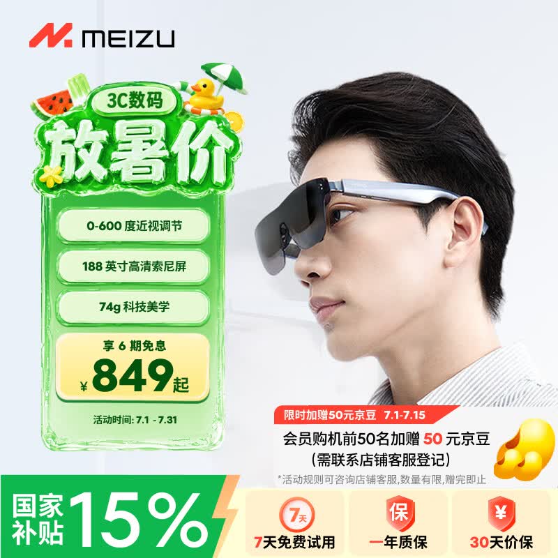 魅族StarV View AR智能眼镜高清观影星际灰单机版 999元 - 86线报 魅族StarV View AR智能眼镜高清观影星际灰单机版 999元 - 86线报