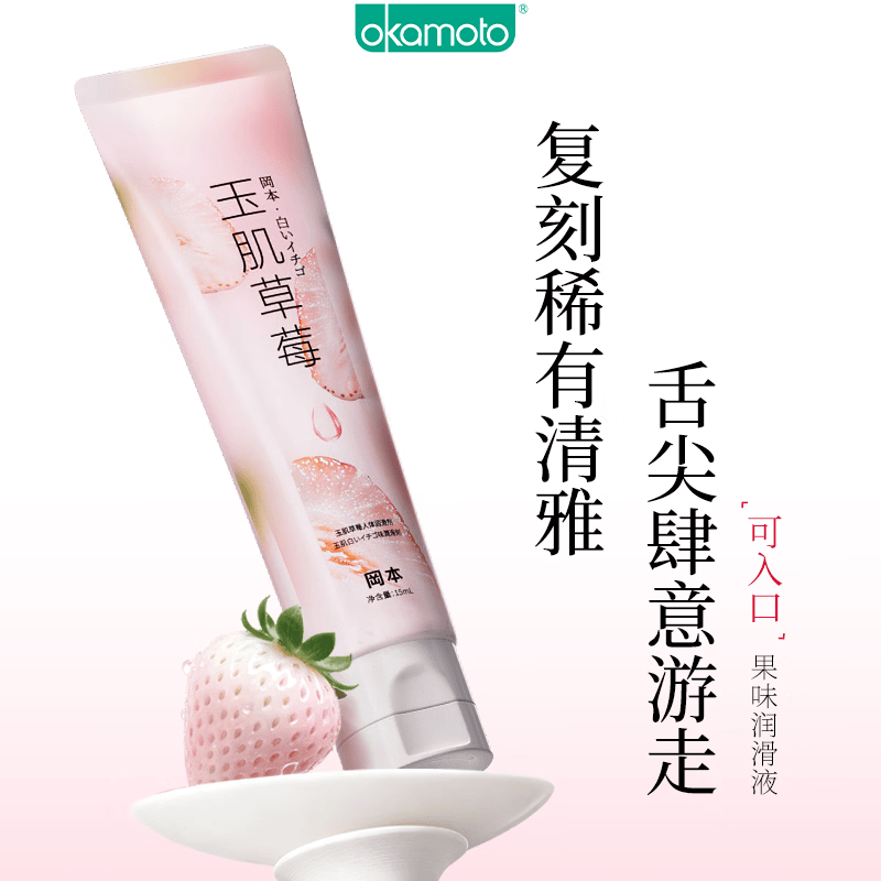 冈本玉肌草莓润滑液15ml 6.9元 - 86线报 冈本玉肌草莓润滑液15ml 6.9元 - 86线报