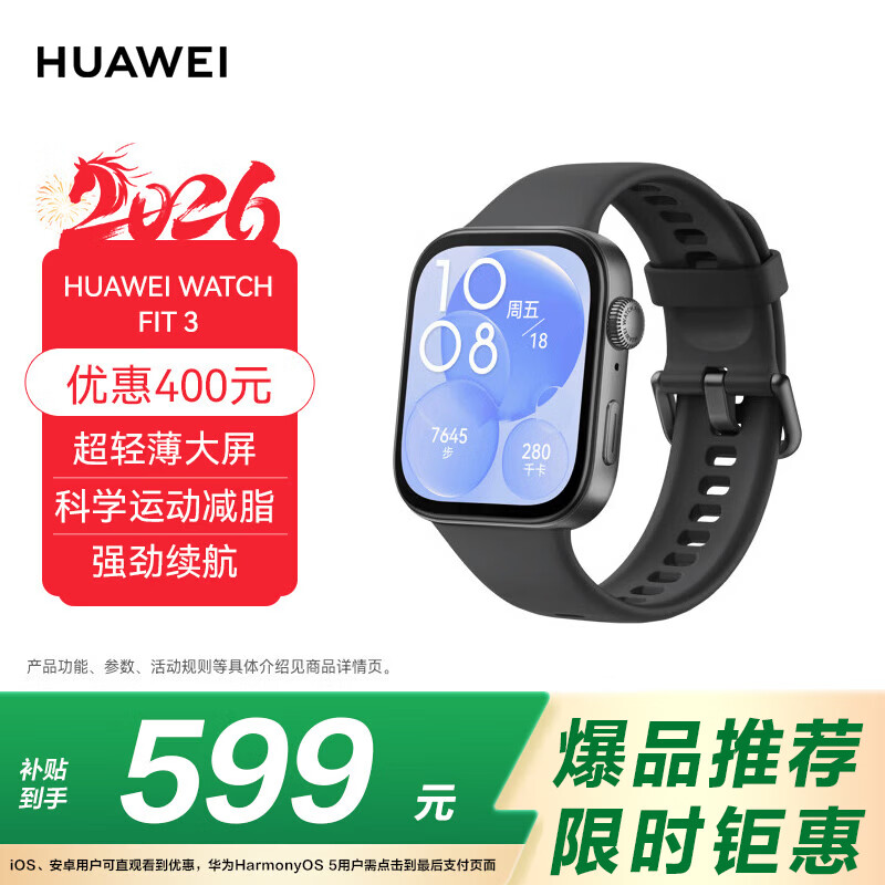 华为 WATCH FIT 3智能手表幻夜黑 424.15元 - 86线报 华为 WATCH FIT 3智能手表幻夜黑 424.15元 - 86线报