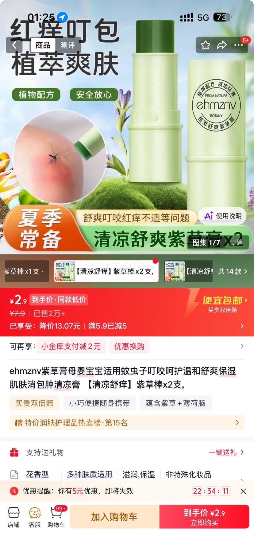 ehmznv紫草膏母婴宝宝适用清凉舒痒紫草棒x2支 2.9元 - 86线报