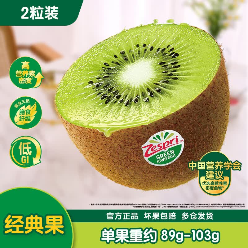 佳沛新西兰绿奇异果2粒单果约89-103g 4.9元 - 86线报 佳沛新西兰绿奇异果2粒单果约89-103g 4.9元 - 86线报