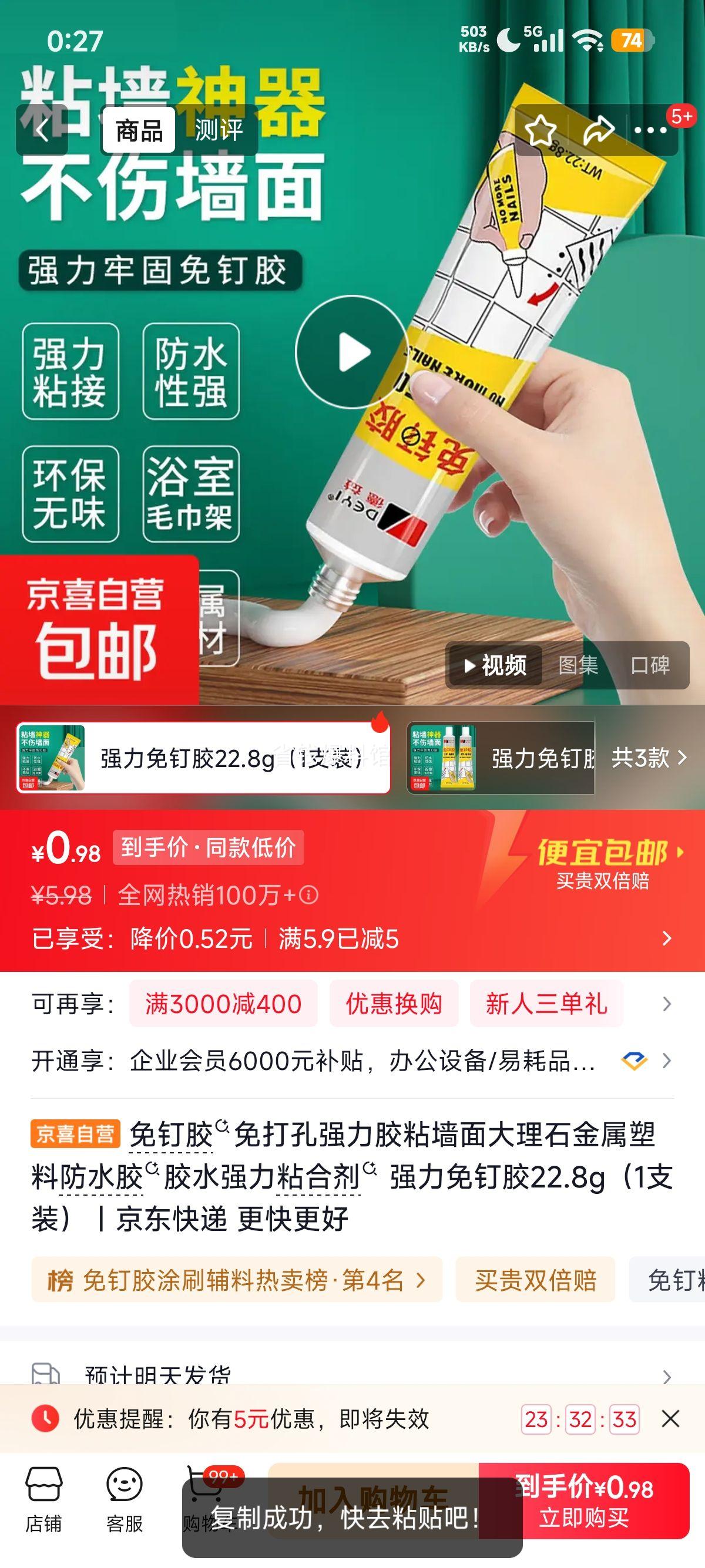 免钉胶22.8g1支装 0.98元 - 线报酷