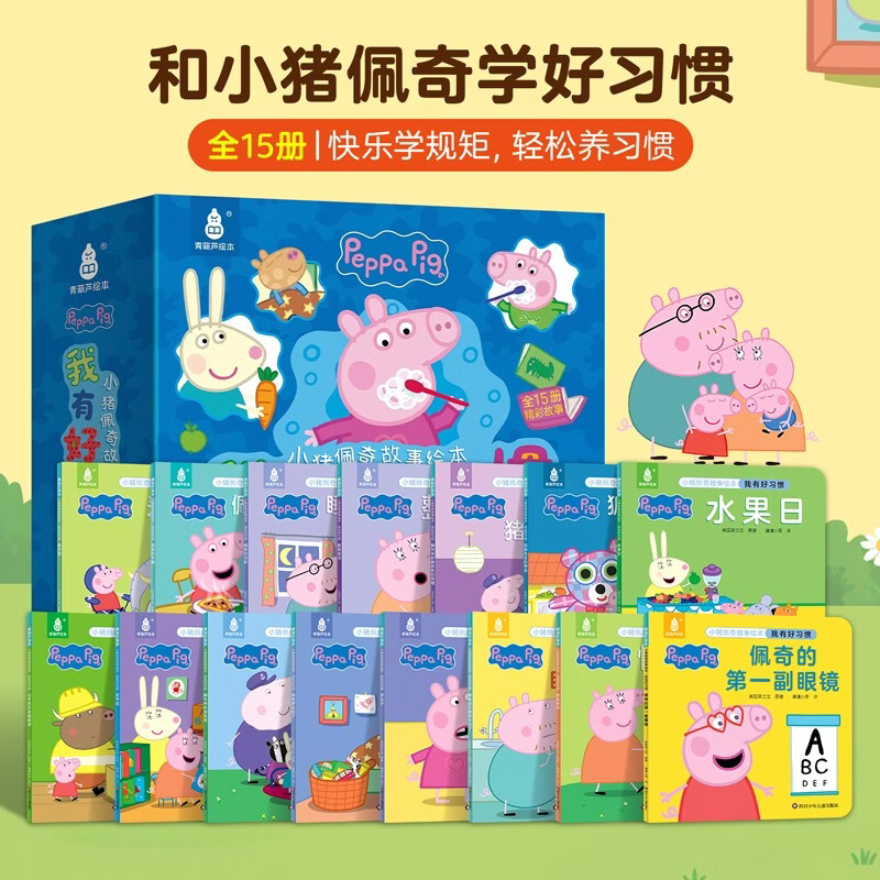 小猪佩奇故事绘本·我有好习惯 29.9元 - 美泡泡