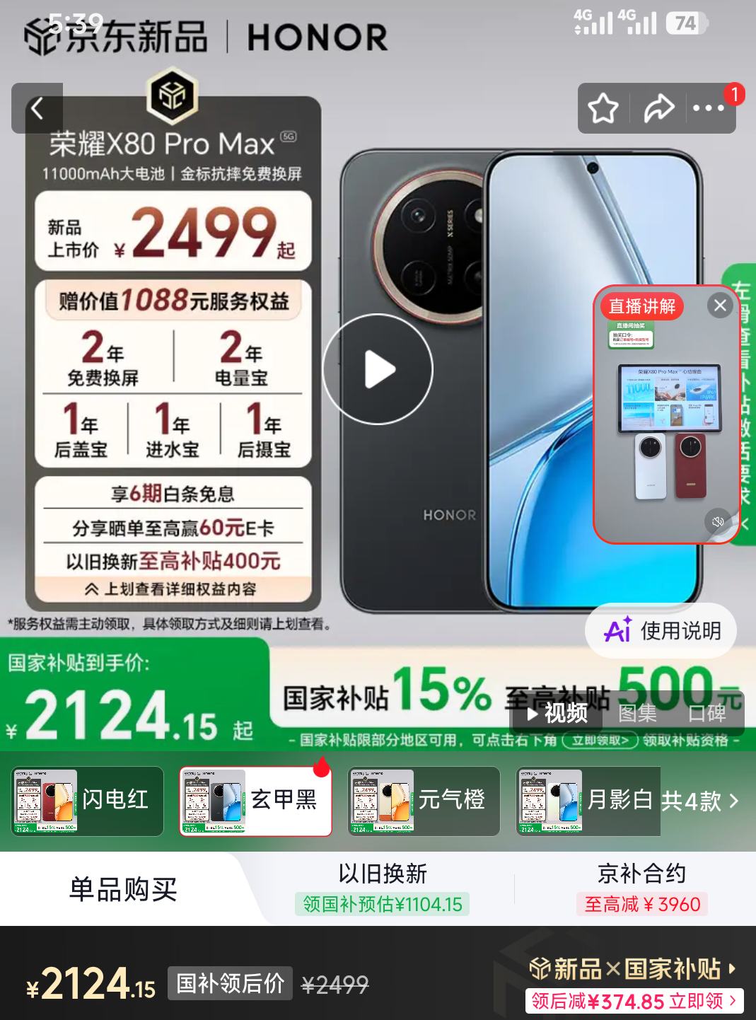 Honor荣耀X80ProMax手机玄甲黑8+512G 2064.15元 - 86线报