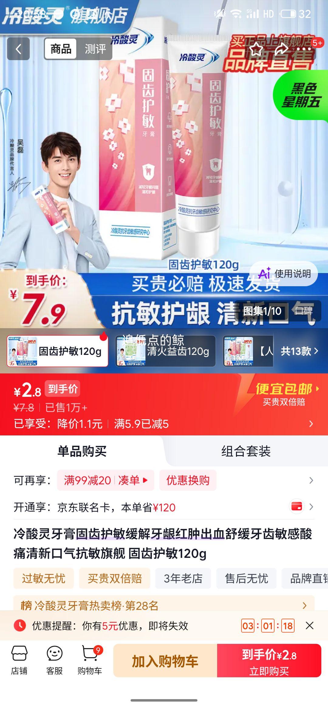 冷酸灵固齿护敏牙膏120g 2.8元 - 线报酷