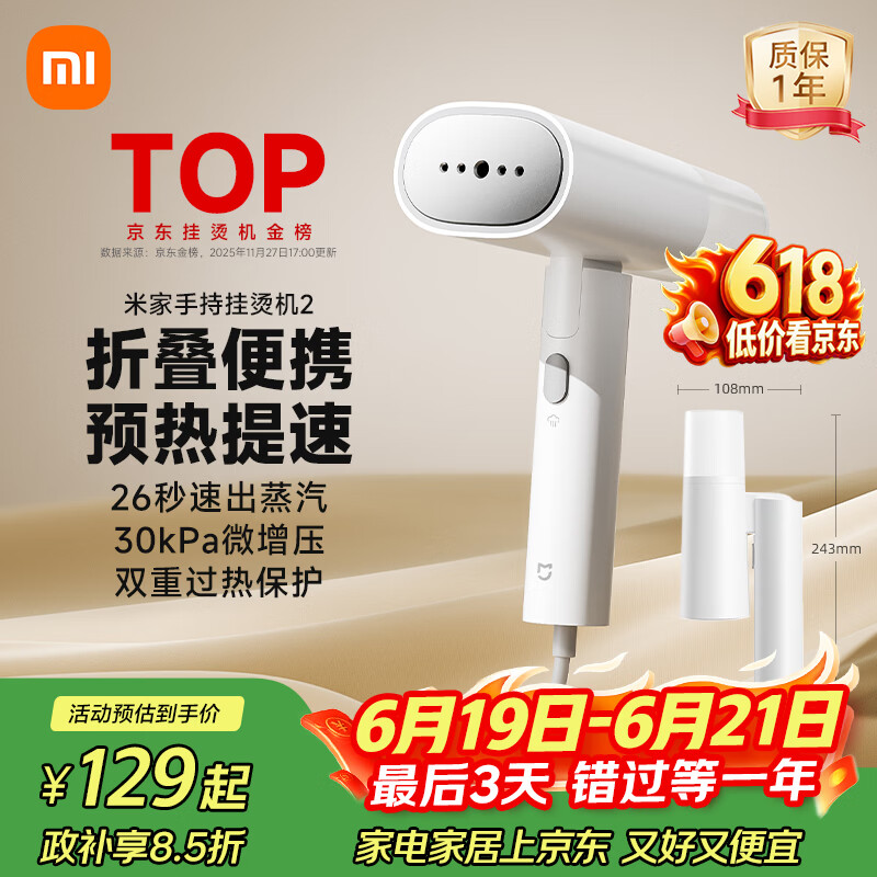 米家手持挂烫机2折叠挂烫机蒸汽电熨斗熨烫机 99.6元 - 86线报 米家手持挂烫机2折叠挂烫机蒸汽电熨斗熨烫机 99.6元 - 86线报