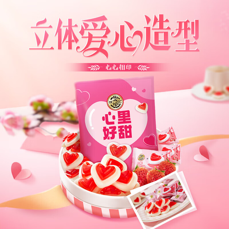 徐福记心形橡皮糖528g1袋草莓味 5.37元 - 美泡泡