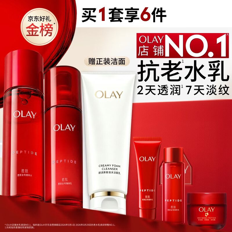 OLAY 大红瓶护肤礼盒 抗老 保湿 水150ml++乳100ml - 86线报